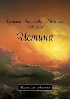 Время истины