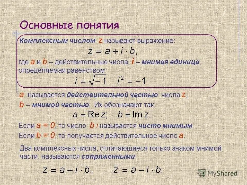 Через составляющие 1 6 если. Im комплексного числа. Действительное значение комплексного числа. Комплексные числа формулы. Формулы вычисления комплексных чисел.