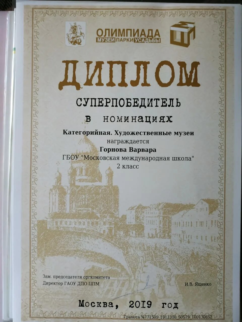 Музеи парки усадьбы дипломы. Грамота музеи парки усадьбы. Грамота парки усадьбы.