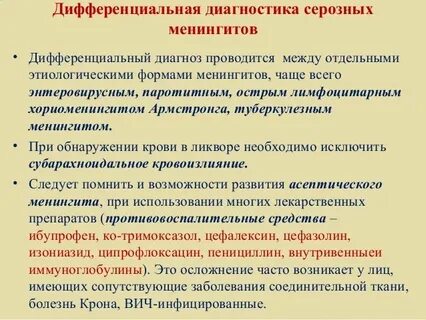 От менингита умирают люди