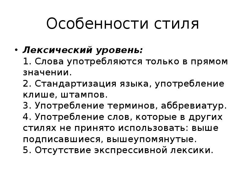 Лексический уровень примеры. Лексический уровень языка. Лексический уровень русского языка. Языковые особенности в лексике. Лексический уровень системы языка.