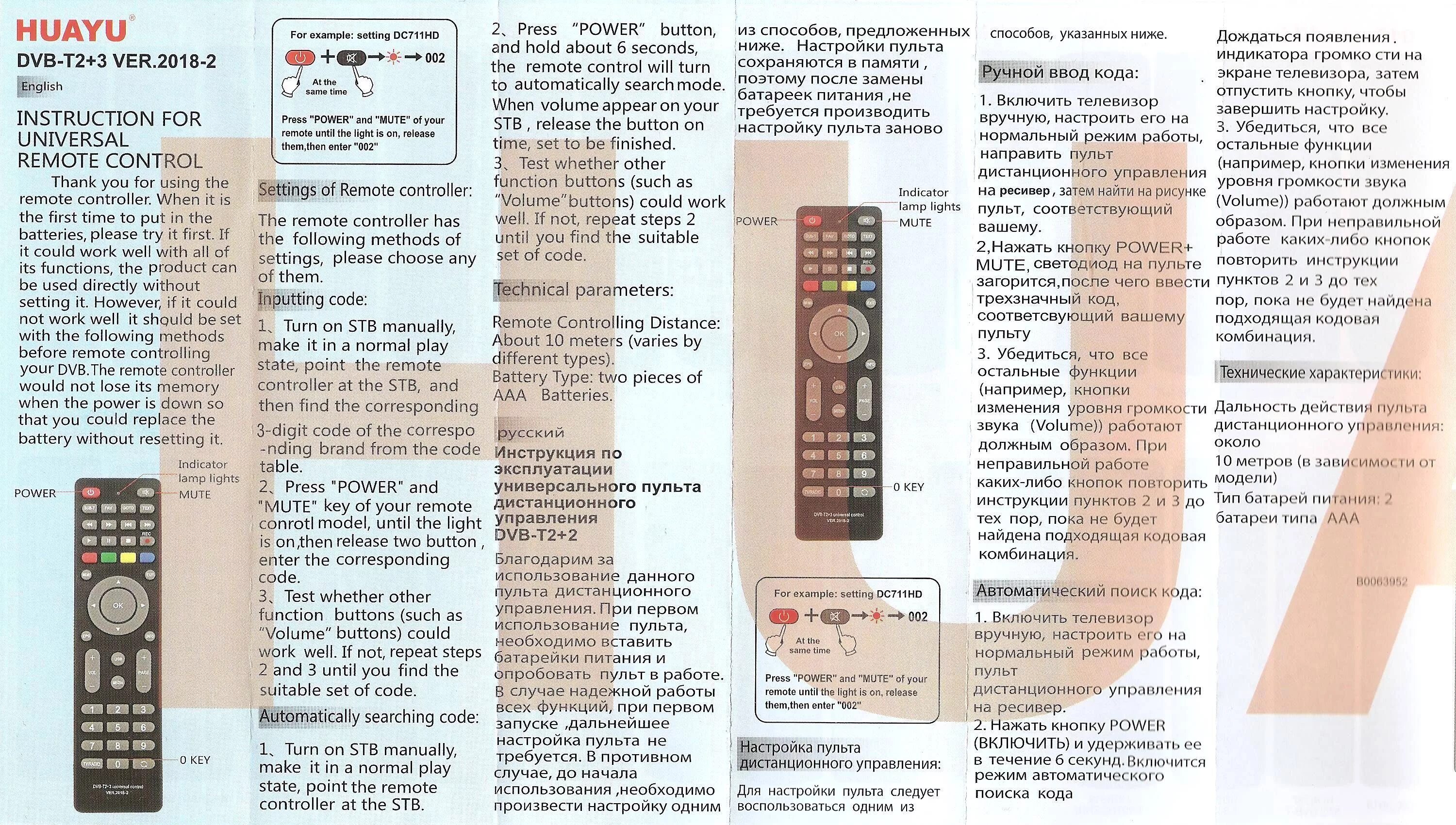 Как пультом настроить цифровые каналы. Универсальный пульт для ресивера DVB t2 коды. Коды на универсальный пульт для цифровой приставки DVB-t2+2. Huayu пульт универсальный коды для цифровой приставки DVB-t2. Huayu пульт универсальный DVB T.