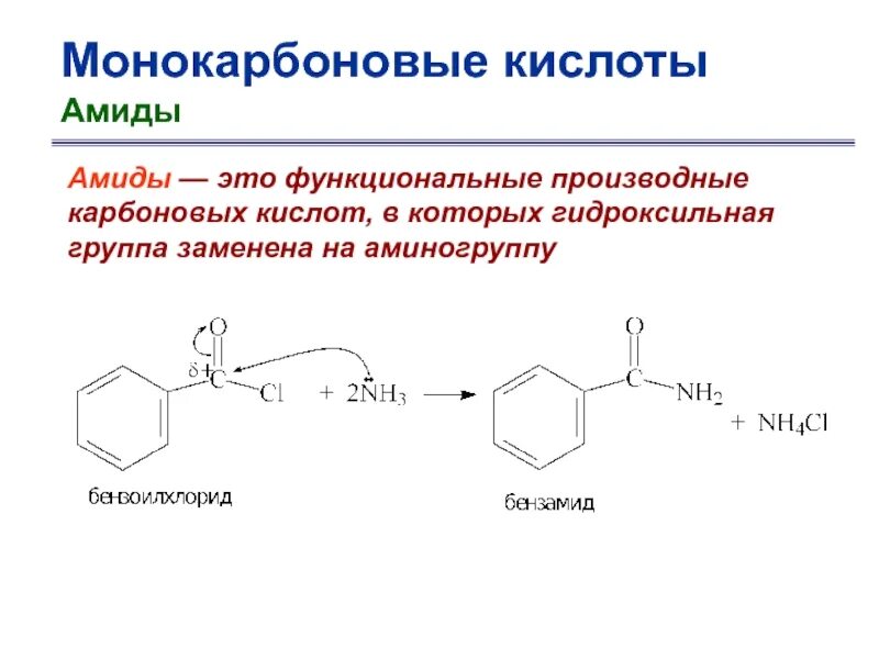 Образование амидов карбоновых кислот механизм. Амид монокарбоновой кислоты. Амид из карбоновой кислоты. Образование амидов кислот механизм. Гидроксильная группа карбоновых кислот