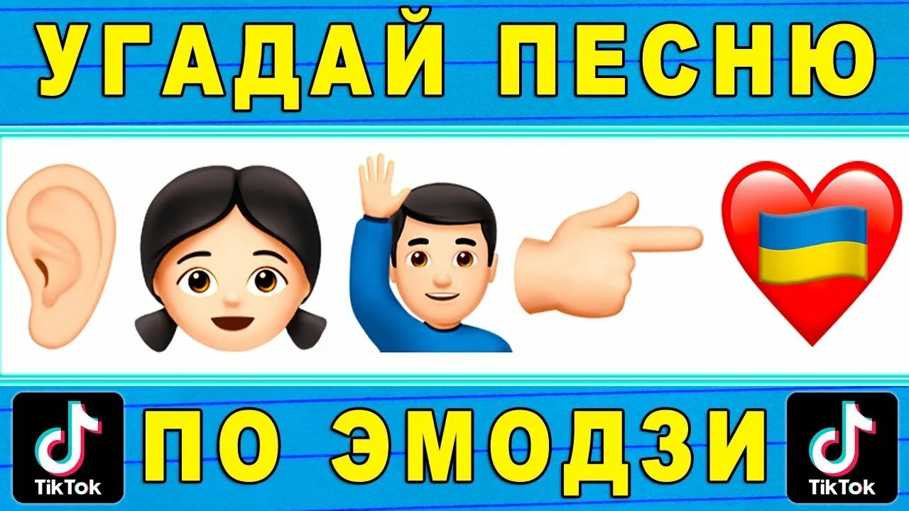 Угадай песни тик тока. Угадай тренд. Угадывать тренды. Угадай сказку по эмодзи. Где логика Угадай песню по эмодзи.