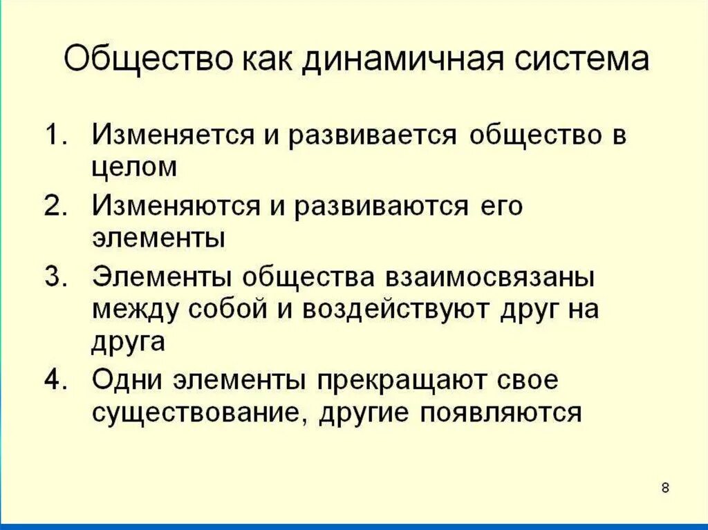 Черты и свойства общества. Что является признаками общества как динамичной системы. Критерии общества как динамической системы. Общество как динамическая развивающаяся система. Общество как динамично развивающаяся система.