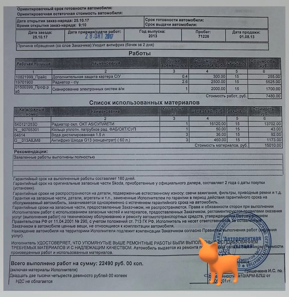 Гарантийный ремонт автомобиля. Гарантийный срок на выполненные работы. Замена по гарантии. Гарантийный срок товара. Гарантийный срок на детали.