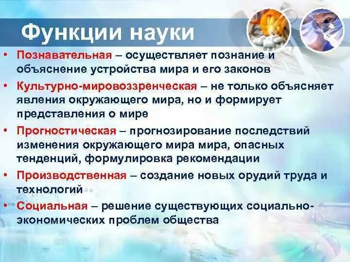 Определите функции науки