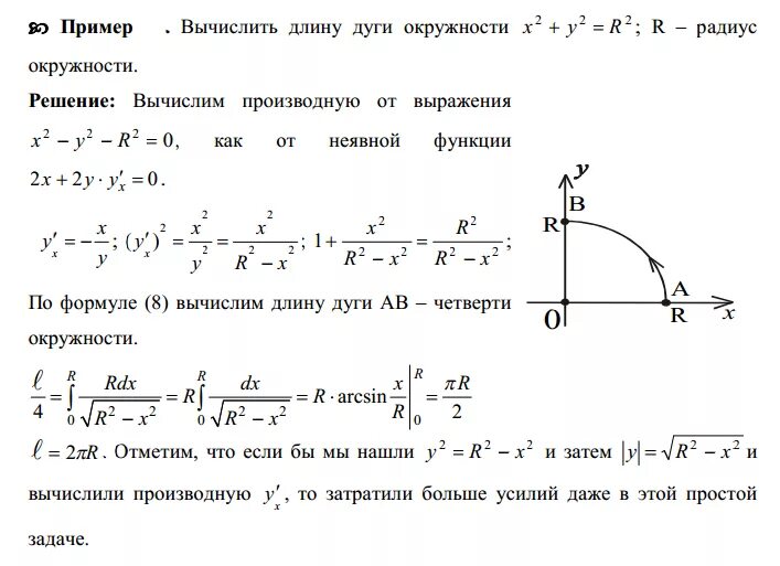 Найти длину дуги y x 2. Формула длины дуги заданной параметрически. Вычисление длины дуги с помощью криволинейного интеграла. Формула вычисления длины дуги с помощью интеграла. Длина дуги через интеграл примеры.