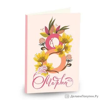 Открытка 4 в 1