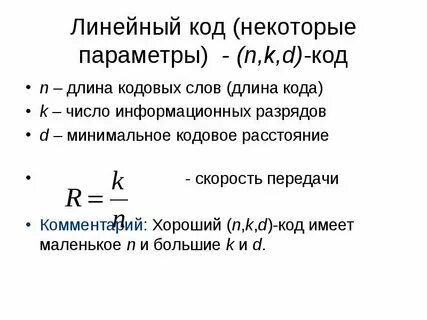 Нерегулярные коды