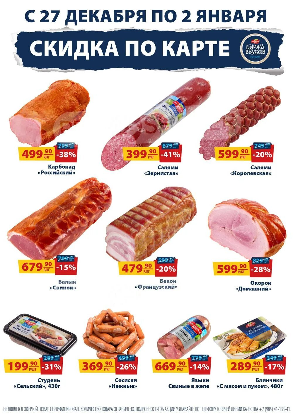 мясницкий ряд акции с 28 ноября 2022. какие акции купить сегодня. мясницкий ряд акции с 4 декабря 2023. мясницкий ряд акции. мясницкий ряд акции с 4 декабря 2023.