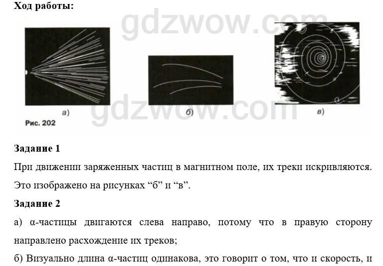 Укажите на каких фотографиях изображены треки частиц. Изучение треков заряженных частиц по фотографиям. Изучение треков заряженных частиц по готовым фотографиям. Лабораторная работа треки заряженных частиц. Излучения треков заряженных частиц.