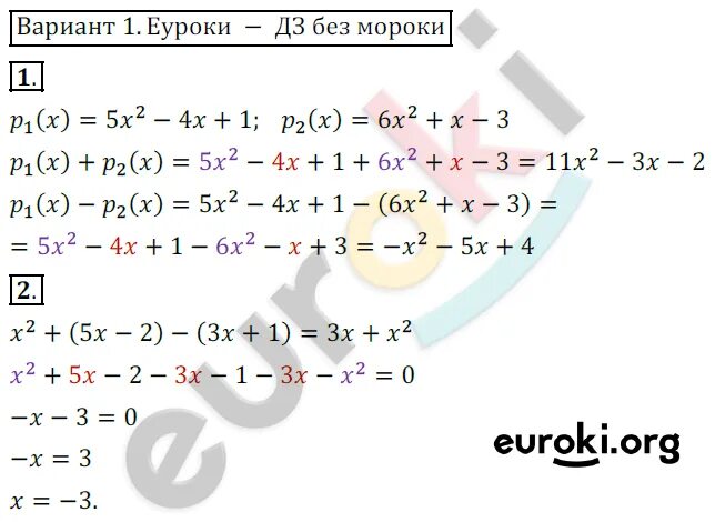 Контрольная работа по теме многочлены 2 вариант. Операции над многочленами 7 класс задания. контрольная работа по алгебре 7 класс многочлены сложение вычитание. самостоятельная работа алгебра 7 сложение и вычитание многочленов. сложение и вычитание многочленов 7.