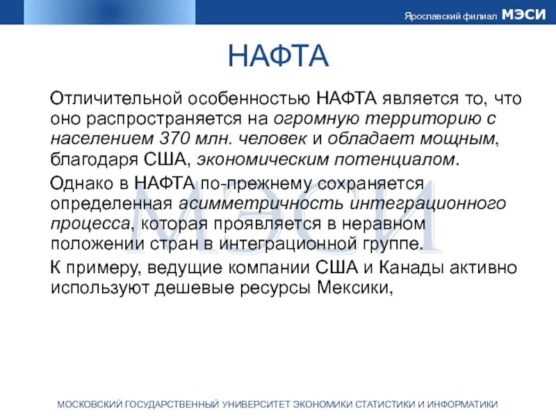Нафта цель создания. Специфика деятельности нафта. нафта интеграция. характеристика стран нафта.