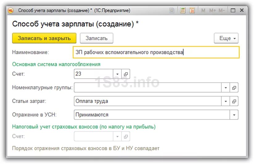 Способы учета зарплаты в 1с 8.3 Бухгалтерия. Способы учета зарплаты в 1с. Счет учета ЗП В 1с 8.3. Счет учета зарплаты в 1с 8.3. Учет зарплаты в 2024 году