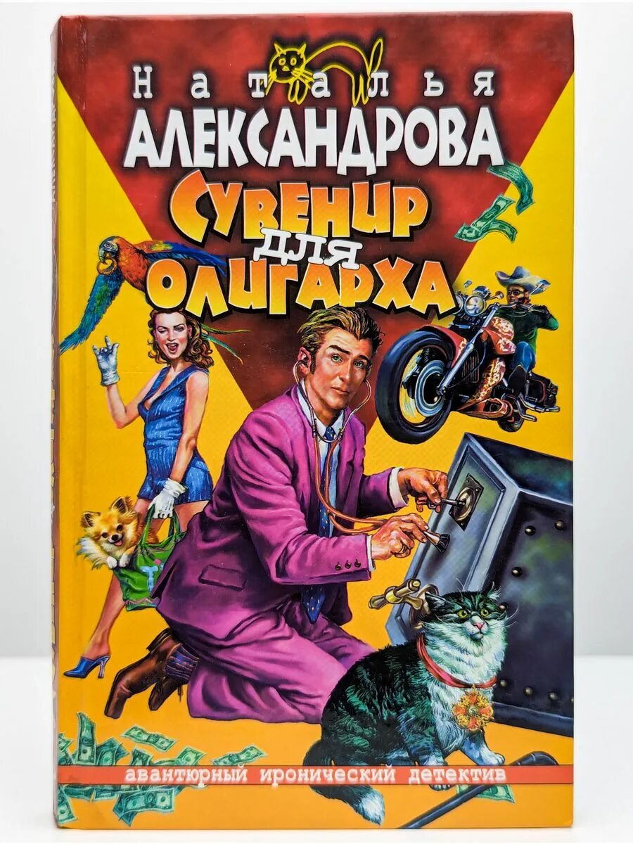 Ироничный детектив. Молодежные детективы книги. Книги александровой натальи по порядку. Детективы натальи александровой книги. Детективы натальи александровой книги.
