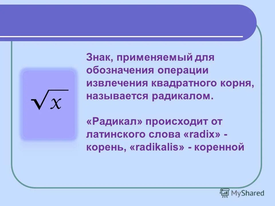Корень из 123. Квадратный корень из 625. Square root table. Квадратный корень из 625. Число под корнем рациональное или нет.