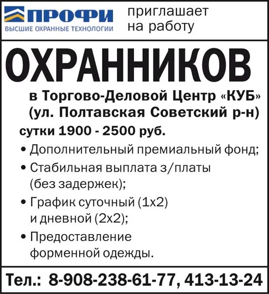 Работа тюмень вакансии для мужчин без опыта. Работа охранником. Объявление охранник. Ищу работу сторожа. Требуется сторож охранник.