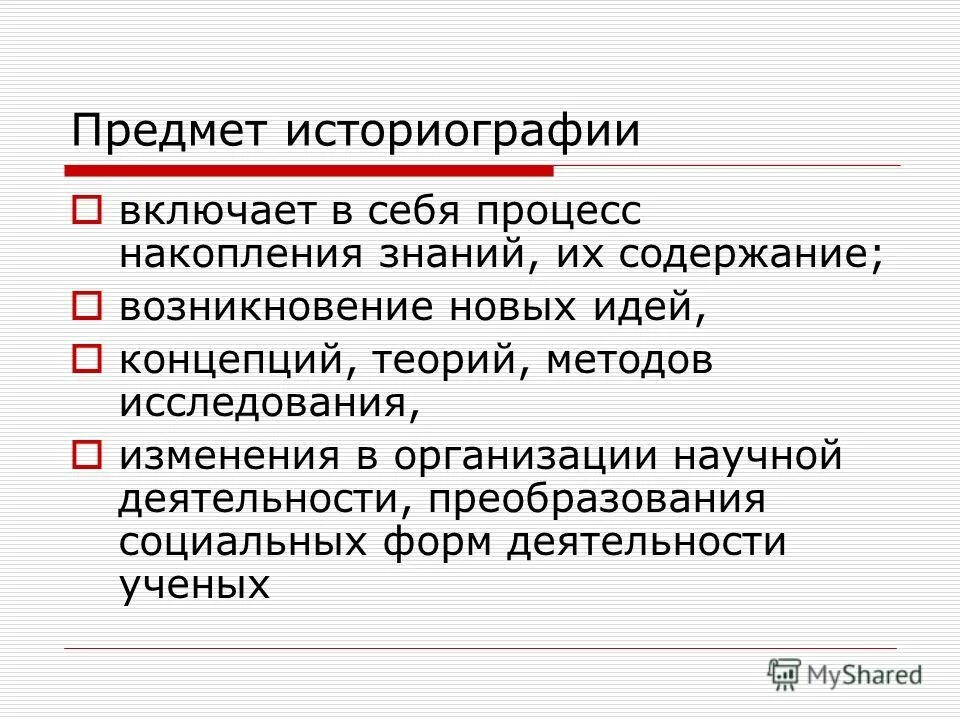 источники и историография в истории. подходы к изучению истории. методы исследования в историографии. подходы к изучению историографии. подходы к интерпретации.