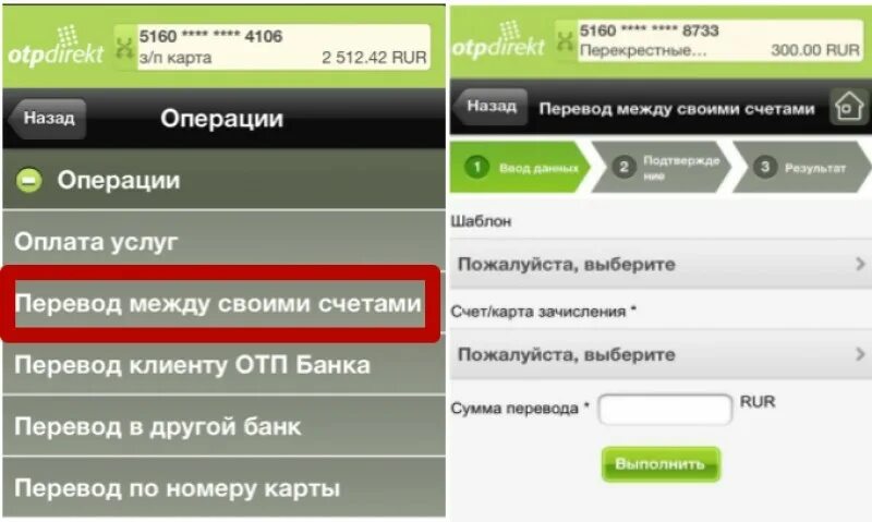 Операции между своими счетами. ОТП банк как оплатить кредит. ОТП банк приложение. Как оплатить кредит ОТП через приложение. ОТП банк как оплатить кредит через приложение.