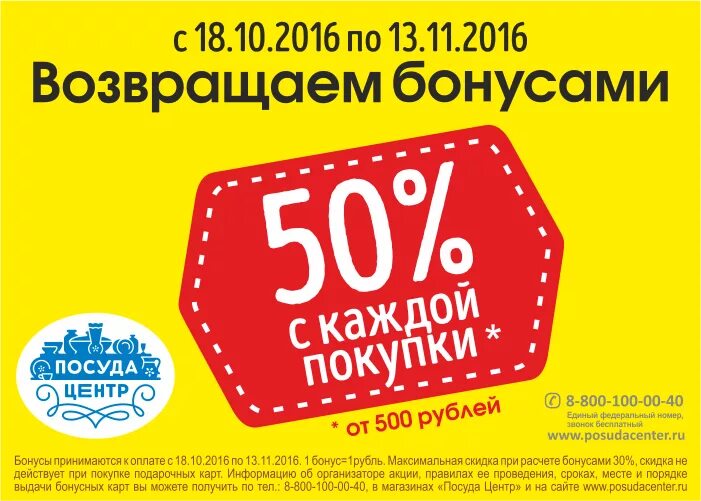Посуда центр бонусы. Посуда центр бонусы. Посуда центр бонусы. Посудацентр скидочная капта. Посуда центр бонусы.