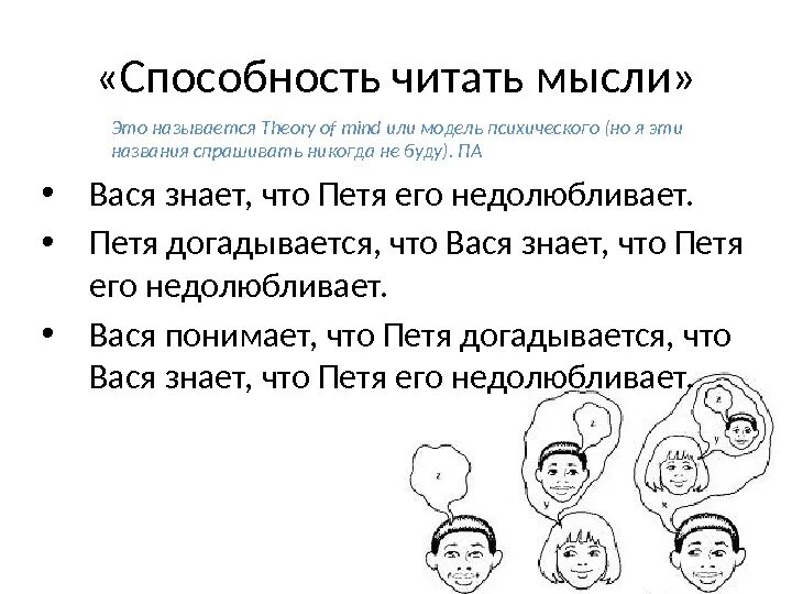 Читаем мысли на расстоянии. Чтение мыслей способность. Как называется способность читать мысли. Умение читать мысли называется. Как называется способность чтения мыслей.