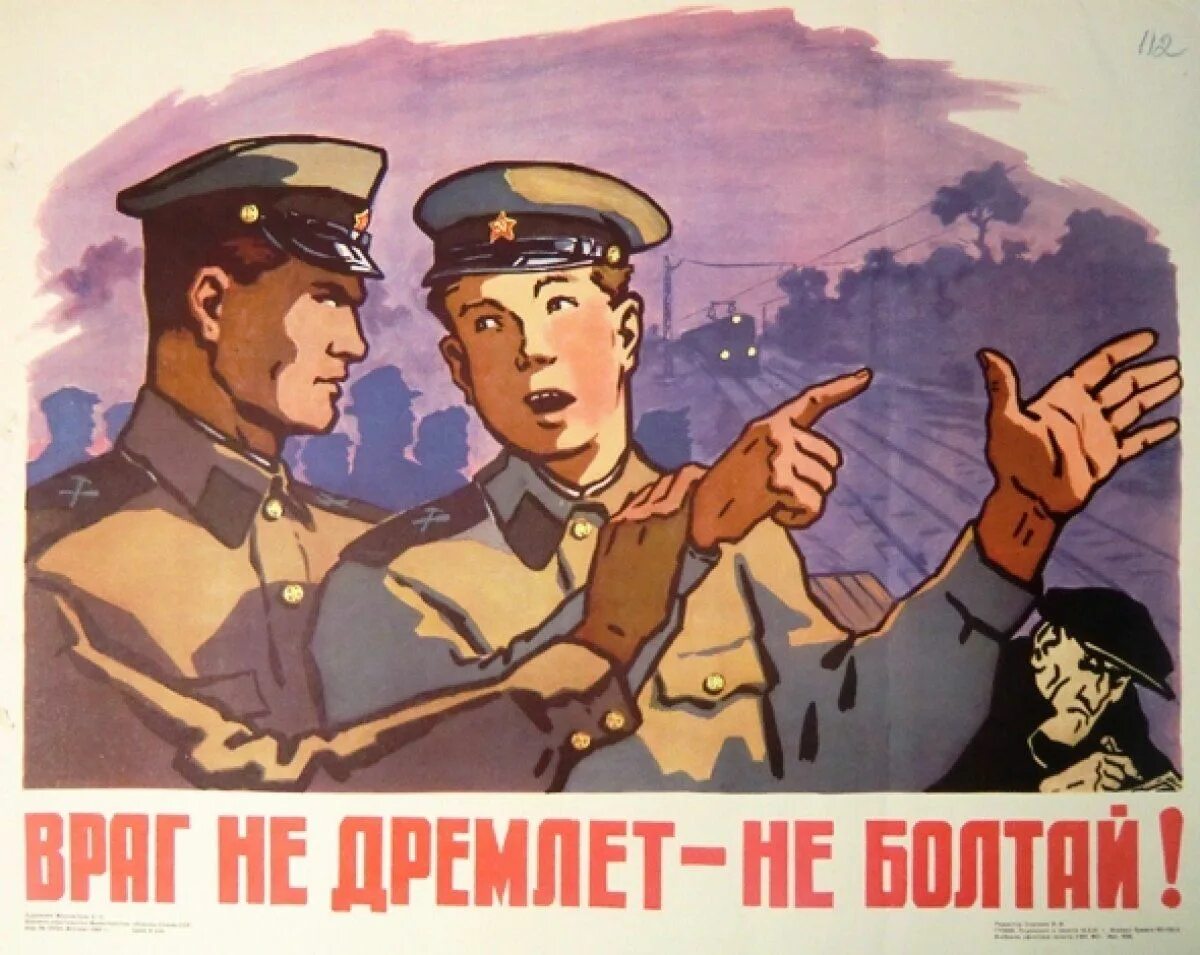 День защиты тайны