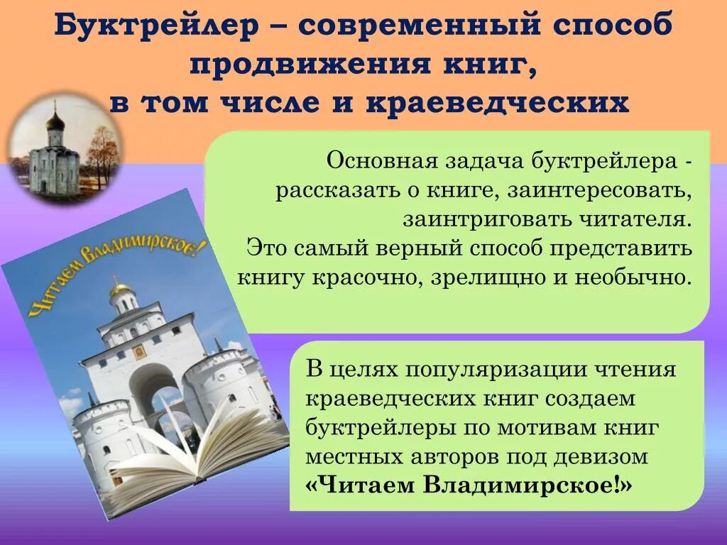 Продвижение книги и чтения. Способы продвижения книги. Проект по продвижению чтения в библиотеке. Методы продвижения книги. Мероприятие по чтению в библиотеке