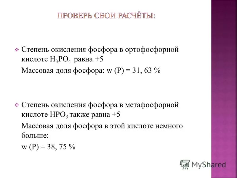 Степень окисления фосфора в h3po4. Степень окисления фосфора в h3po4