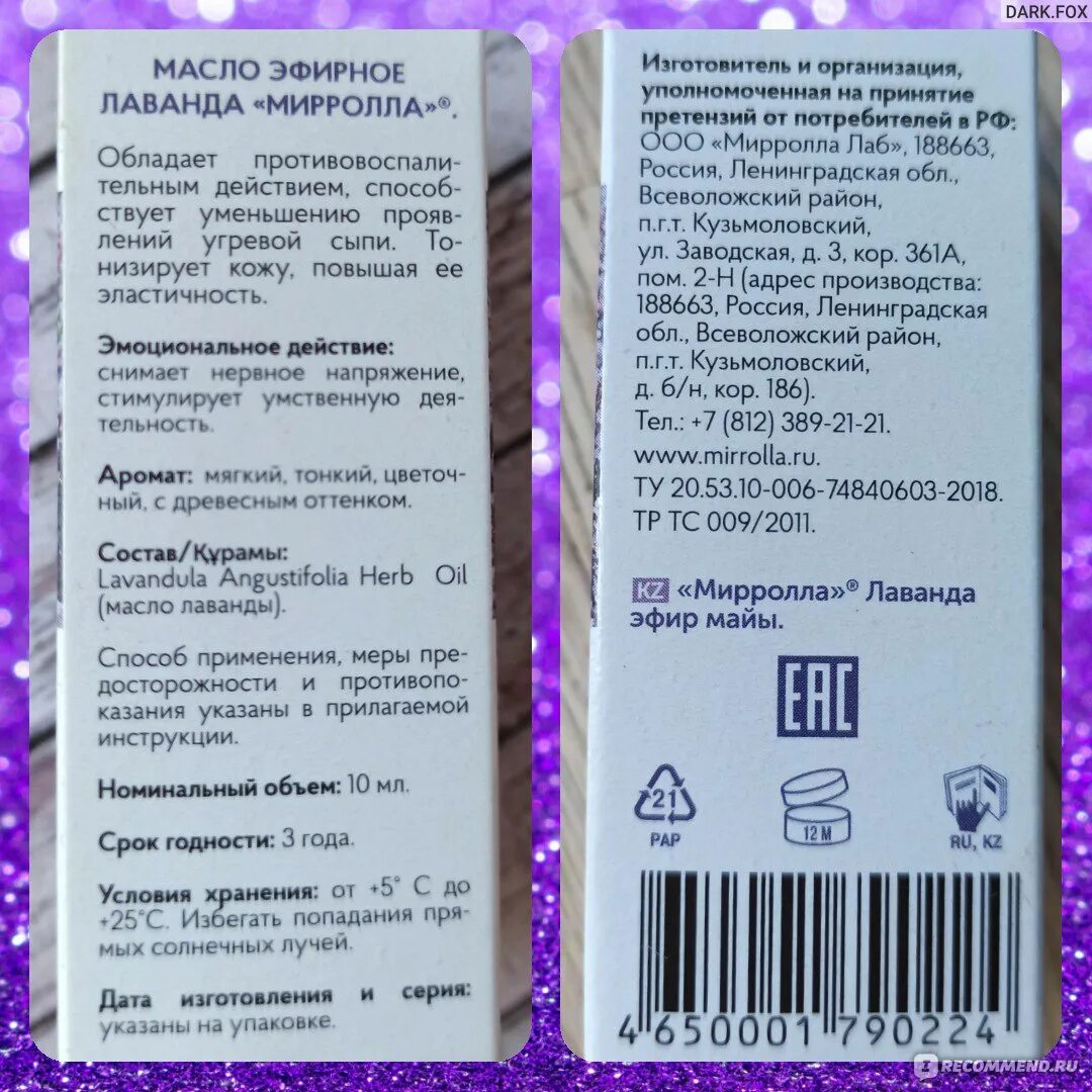 Масло расторопши мирролла. Эфирные масла мирролла. масло косметическое мирол. ооо мирролла. мирролла лаб.
