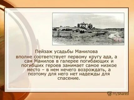 Интерьер манилова цитаты из текста. Интерьер манилова цитаты из текста