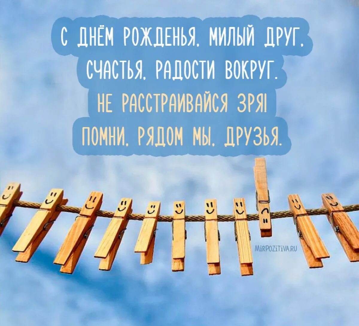 Простое поздравление друга. С днём рождения другу. Поздравления с днём рождения другу. С Днемем рождения другу. С днем рождения другугу.