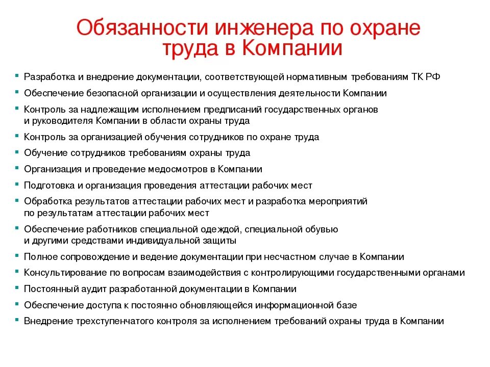 Обязанности инженера на производстве. Обязанности. Должностная инструкция. Инженер по охране труда. Должностные обязанности специалиста.