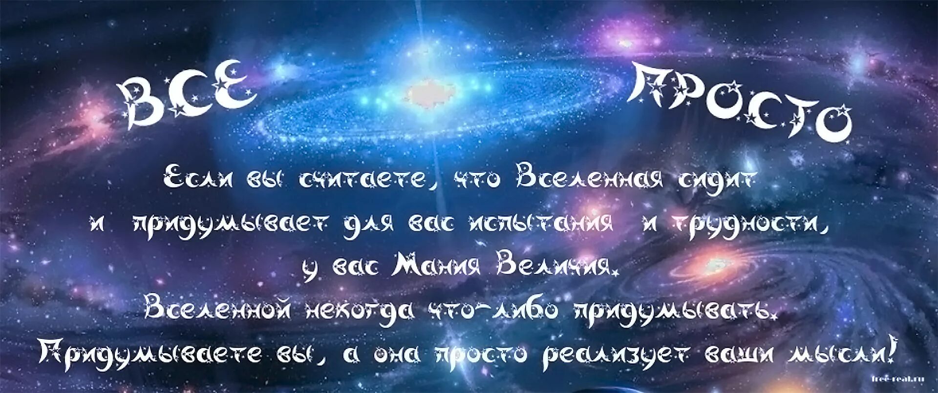 Тайны жизни вселенная. Целый день соглашения (со Вселенной). Высказывания про вселенную. Целый день соглашения со Вселенной 11 июля. Общение со Вселенной.