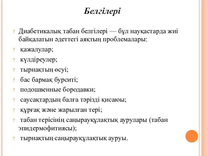 Жүктіліктің тест. Жүктіліктің тест. Жүктіліктің алғашқы белгілері. Жүктіліктің алғашқы белгілері. Тест апта.