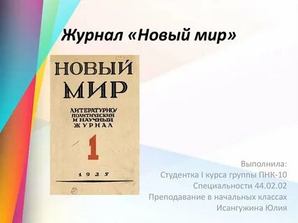 Журнал новая работа