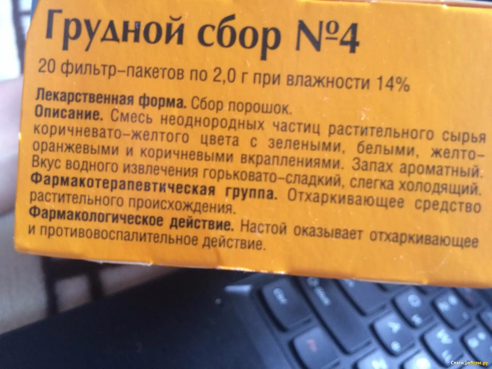 Грудной сбор 4 можно пить. Грудной сбор 4. Сбор 4 от кашля. Грудной сбор 4 состав. Грудной сбор от кашля в пакетиках.