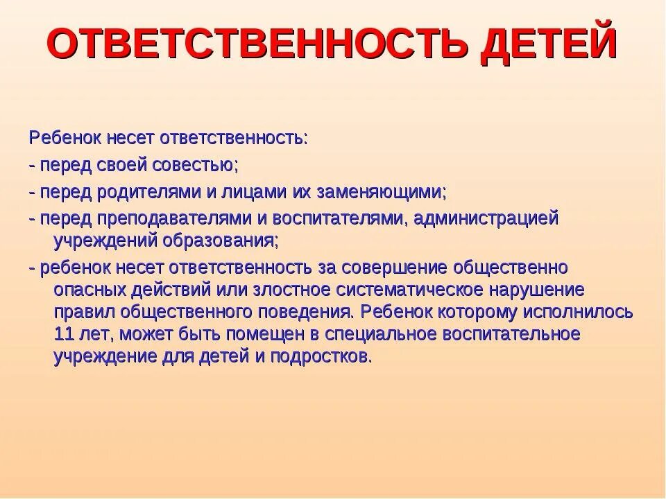 Ответственность детей перед родителями по закону России. Обязанности несовершеннолетних детей перед родителями по закону РФ. Обязанности детей перед родителями по закону. Обязанности детей по отношению к родителям. Тест на тему ответственность