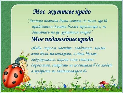 Кредо буду думать