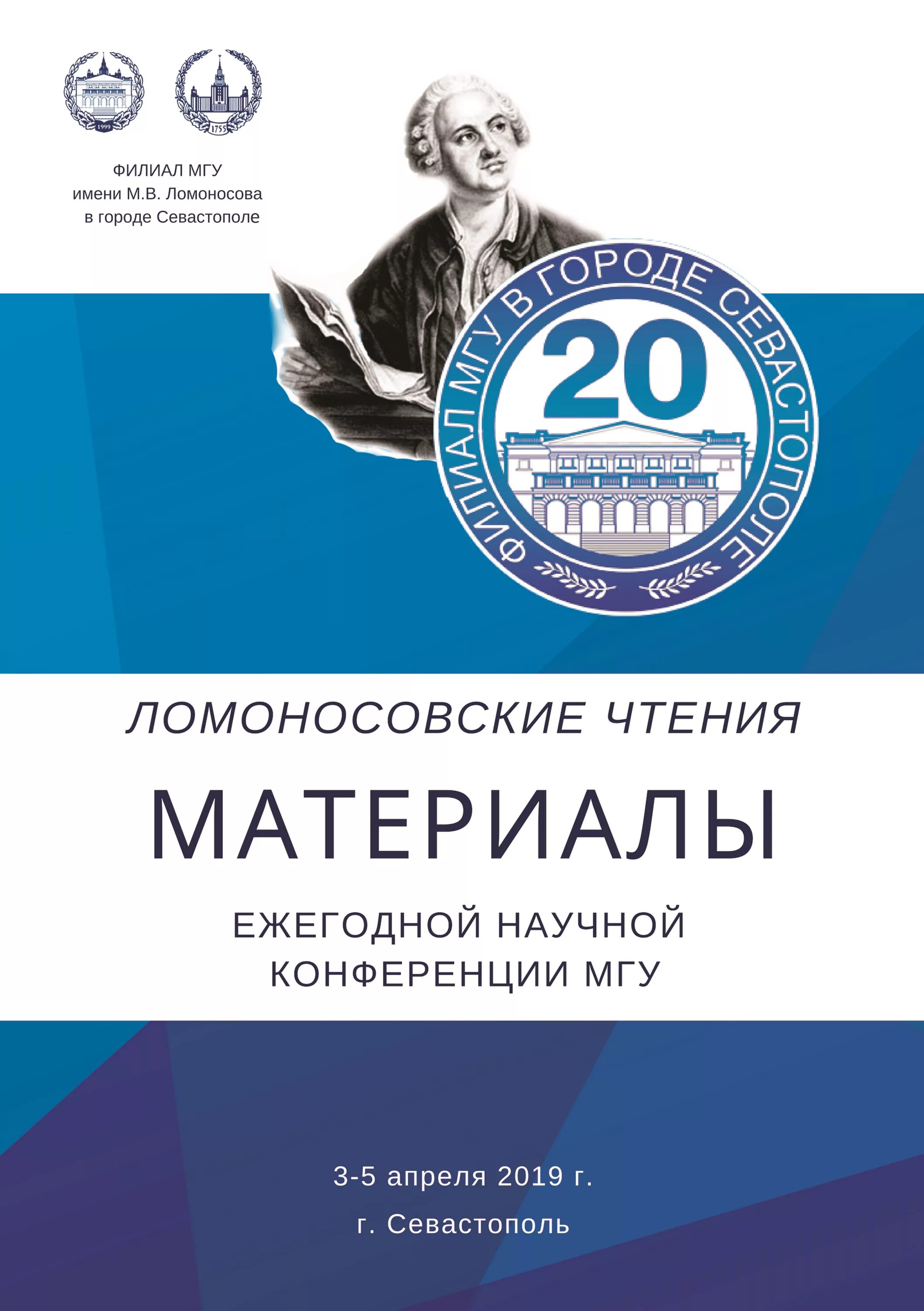 Материалы международной конференции. Чтения материалы конференции. Сборник конференции. Материалы конференции. Классный гос книга 5.