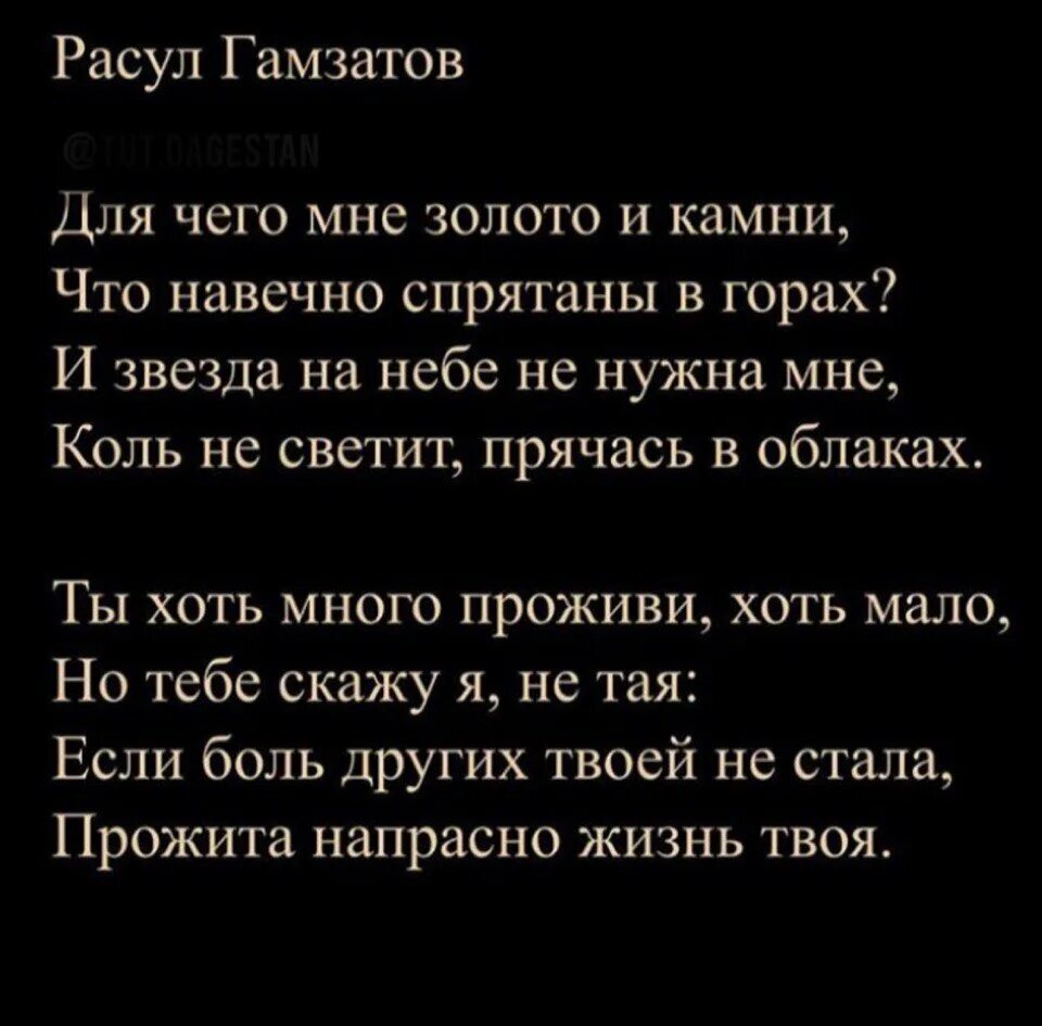 Аудио стихи гамзатова. Стихотворение Расула Гамзатова. Стихи Расула Гамзатова на русском. Стихи Расула Гамзатова самые лучшие.