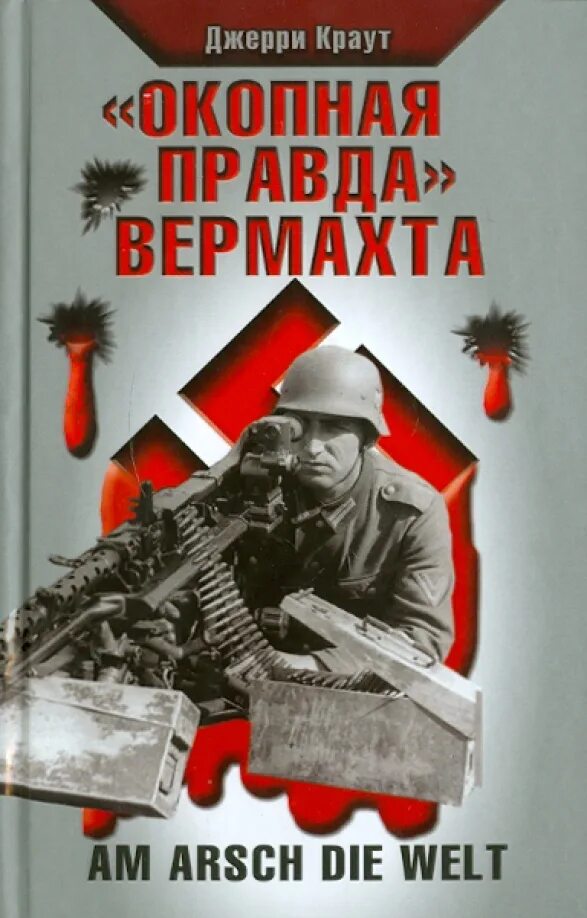 Произведения окопной правды