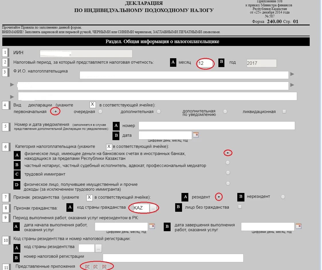Можно ли отзывать декларацию. Можно ли отзывать декларацию