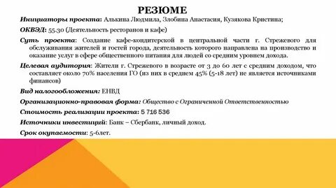 Резюме бизнеса