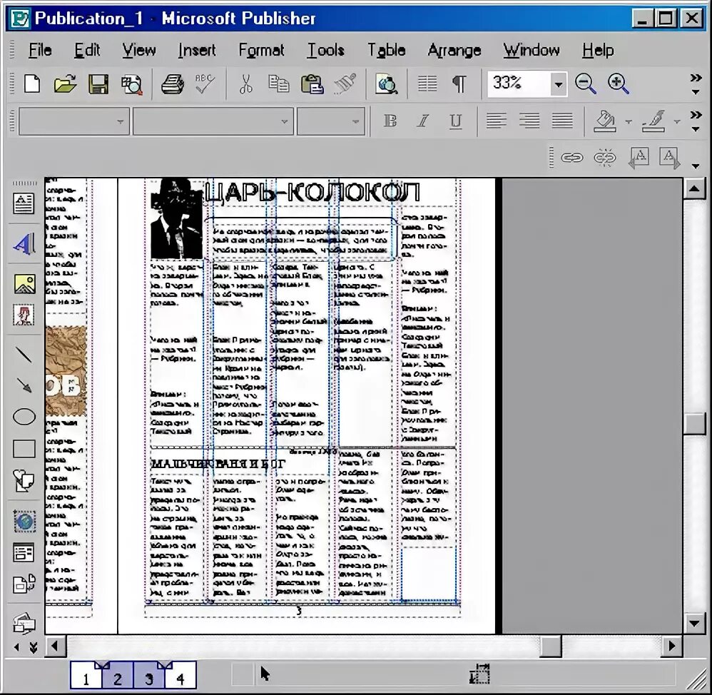 Буклет в publisher. Ms publisher возможности. Практические паблишер. Microsoft office publisher буклет. Буклет в publisher.