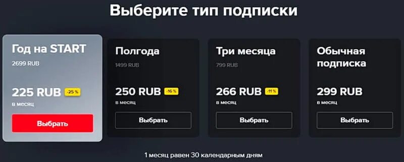 Почему подписка стоит 399 рублей. Start подписка. старт стоимость подписки на год. start подписка стоимость. подписка start 24.