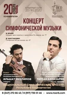 Афиша башкортостан