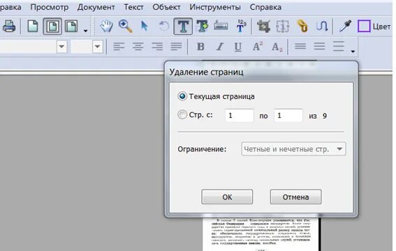 Как удалить страницу в файле. Как удалить страницу в файле
