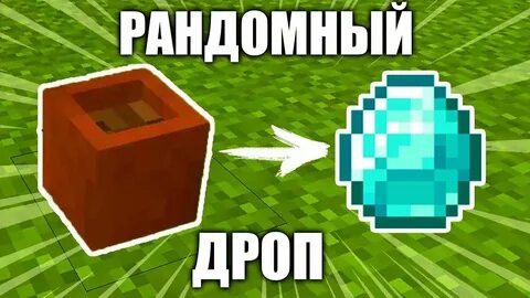 Мод рандом блок