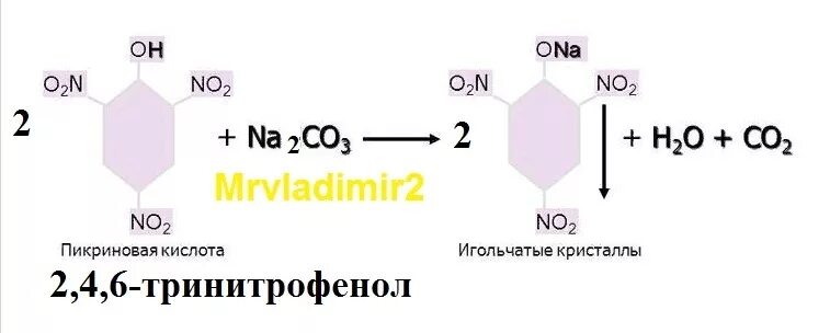 2 4 6 тринитрофенол формула. 2 4 Тринитрофенол. 2, 4, 6-Тринитрофенол (пикриновая кислота).. 2 4 6 Тринитрофенол реакция. 2 4 6 Тринитрофенолят натрия.